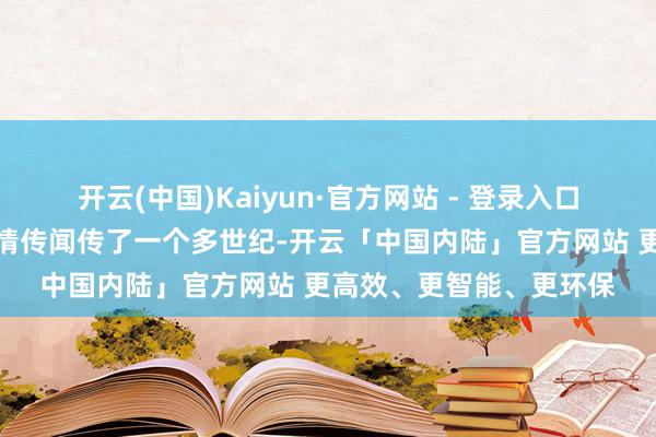开云(中国)Kaiyun·官方网站 - 登录入口赵四姑娘和张学良的爱情传闻传了一个多世纪-开云「中国内陆」官方网站 更高效、更智能、更环保